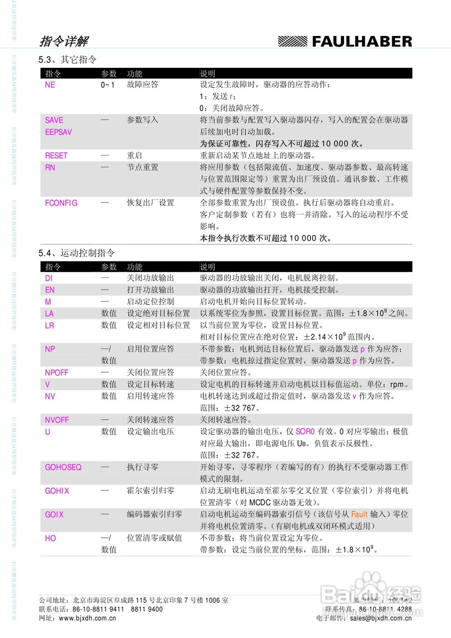 FAULHABER伺服控制单元3564K024B CS运动控制器MCBL :[6]