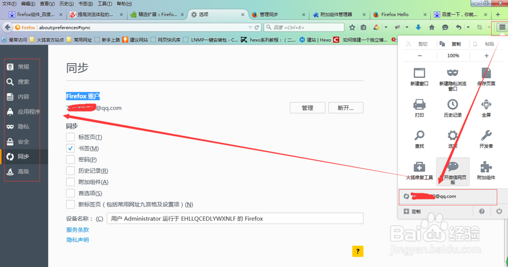 Firefox新手入门