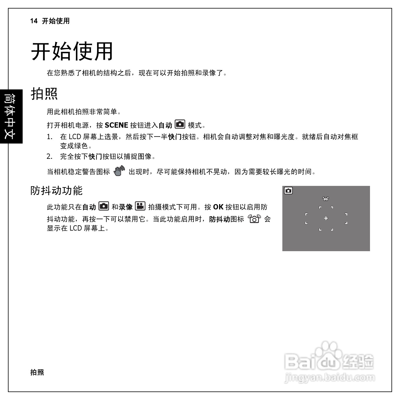 爱国者 GeYao DC F210数码相机使用说明书:[3]