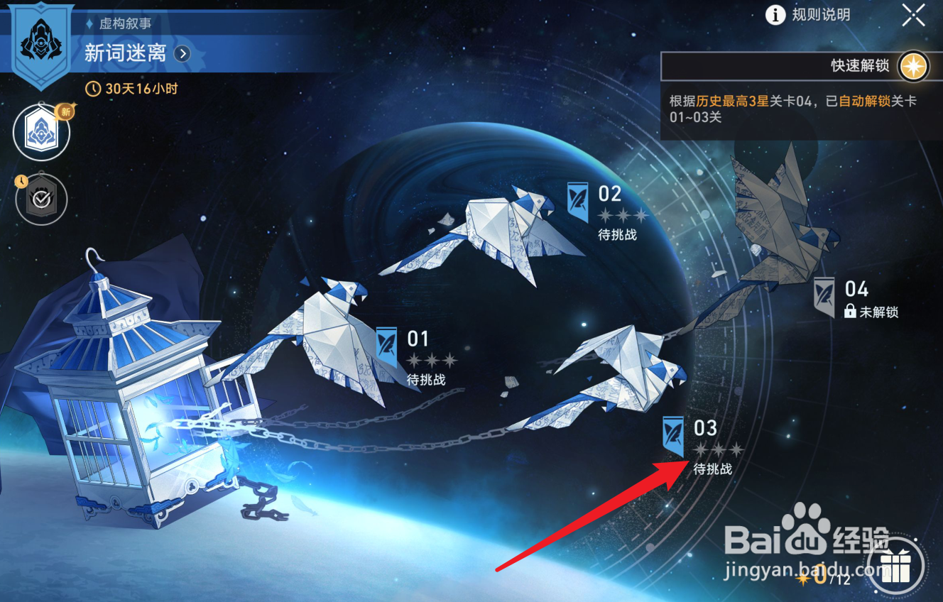 崩坏星穹铁道虚构叙事新词迷离关卡配队攻略