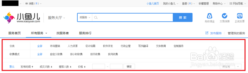 如何在小鱼儿网上预约需求