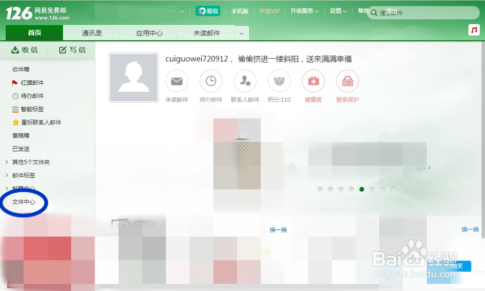 怎样用126邮箱上传文件