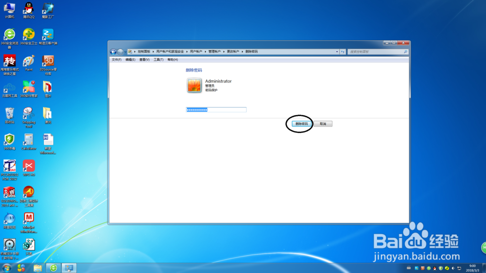 如何取消开机密码