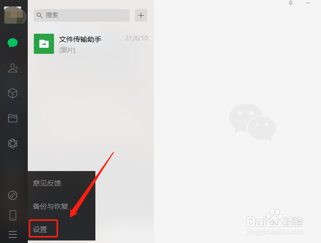 电脑版微信文件手动下载设置方法