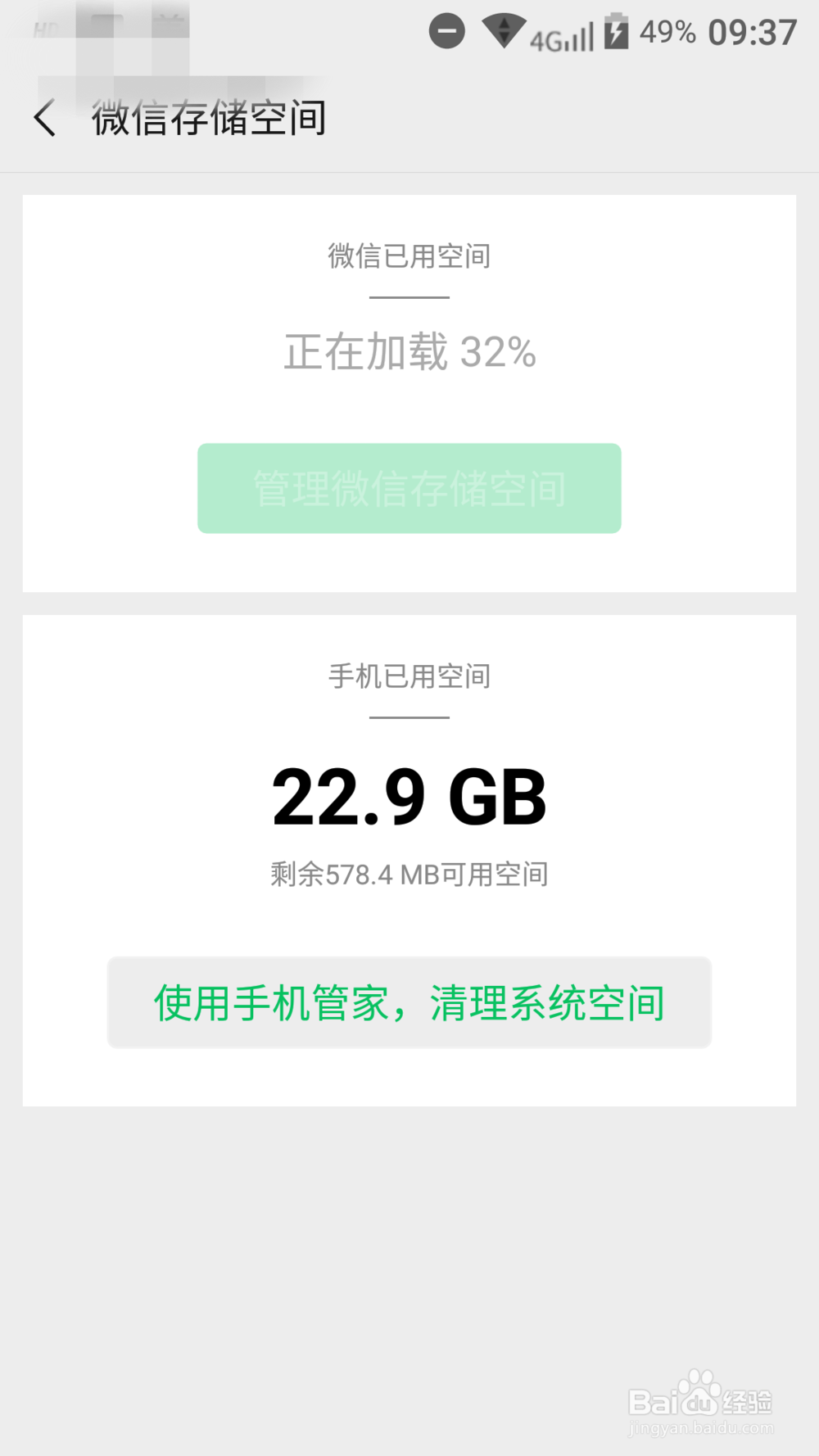 如何清理微信里的缓存信息?