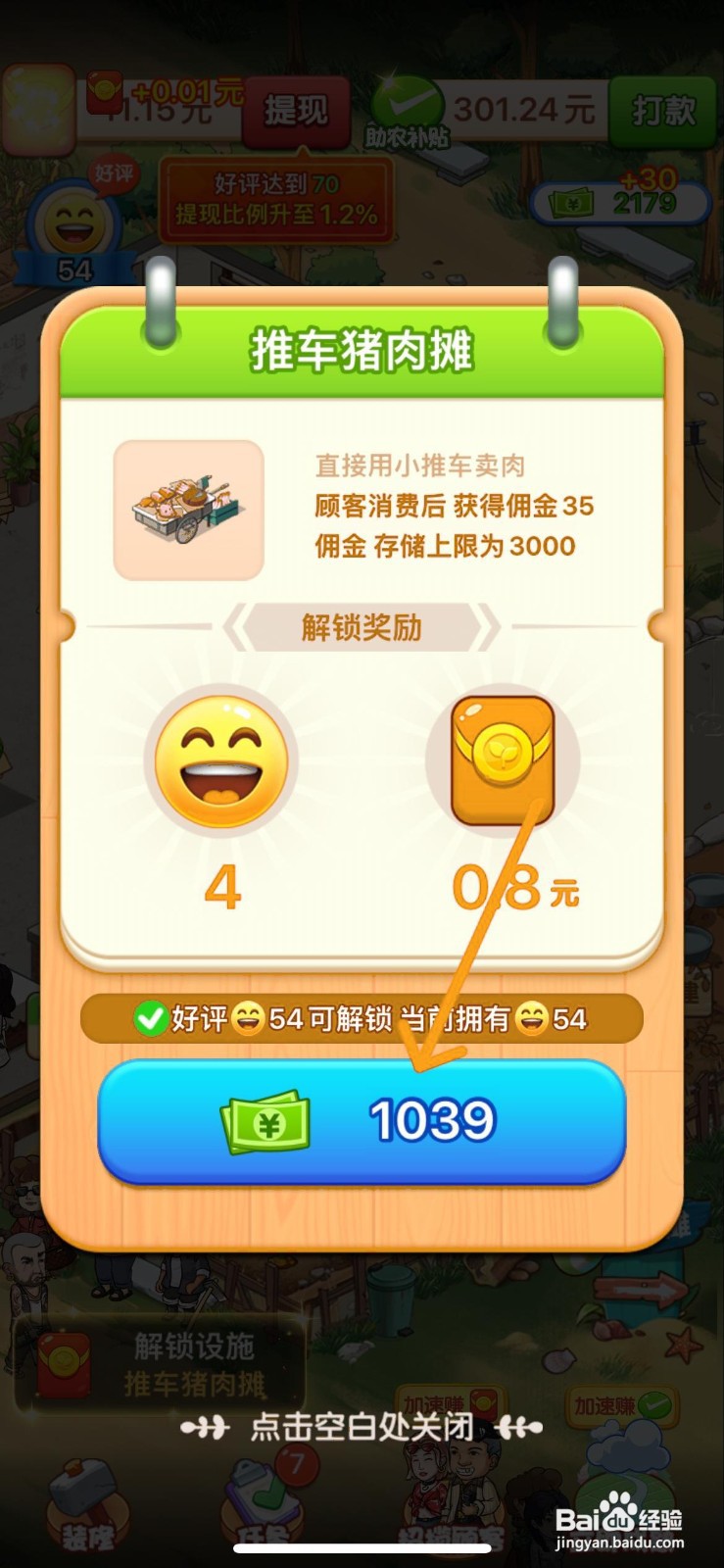 向往的小农院怎么给小院购买推车猪肉摊
