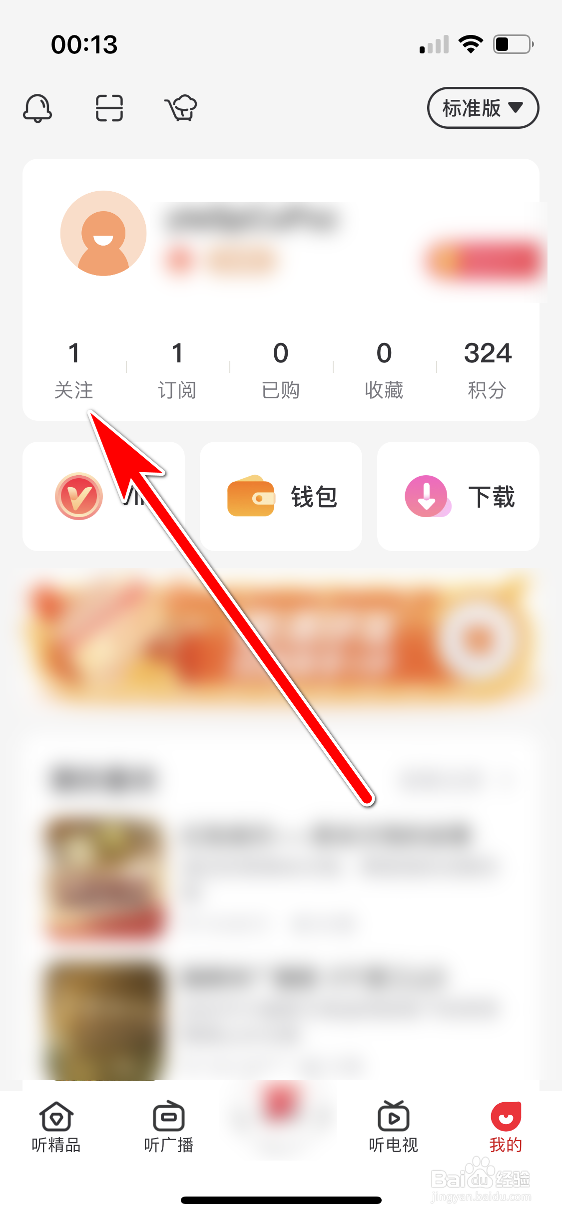 云听如何查看我的关注列表