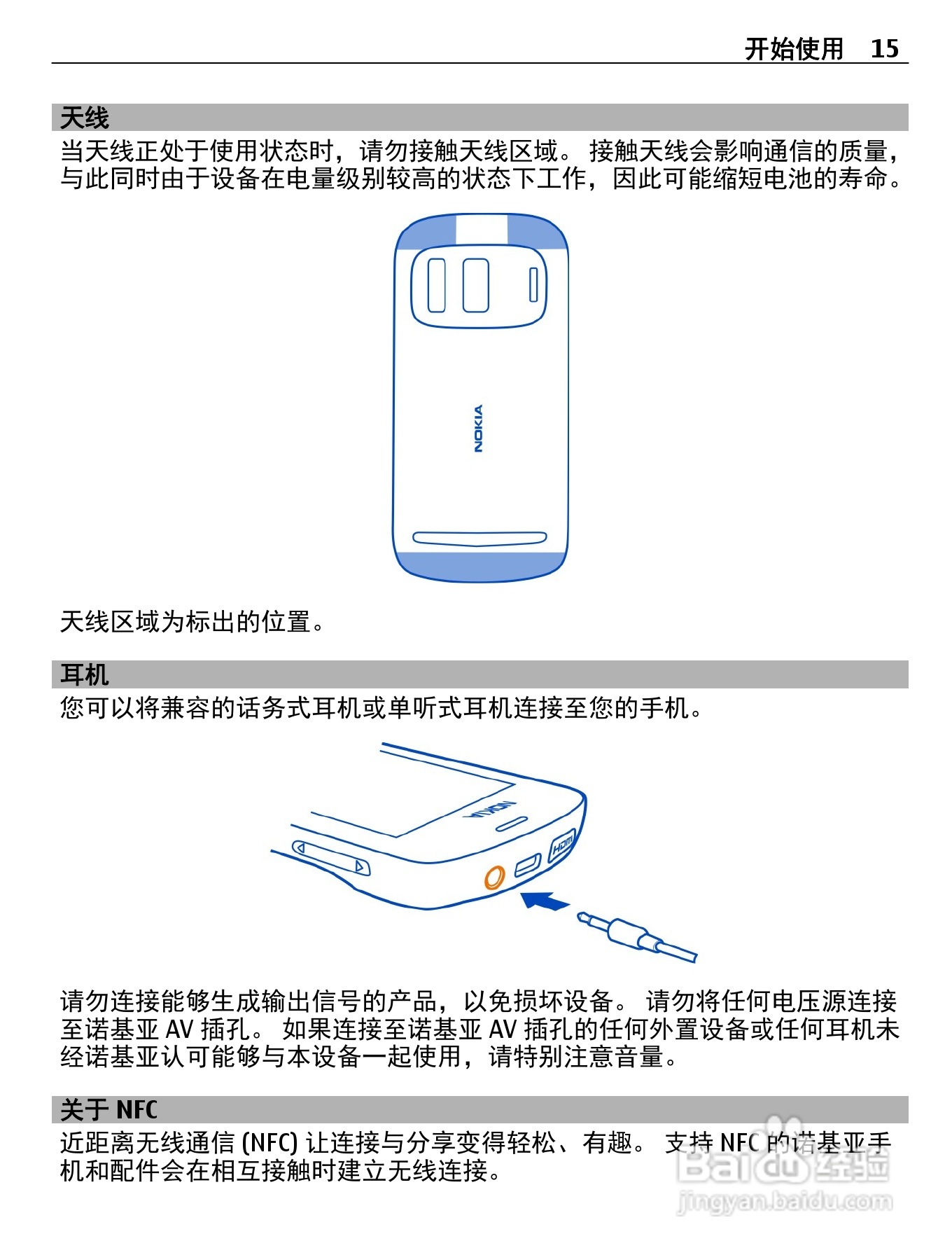 诺基亚808手机使用说明书:[2]