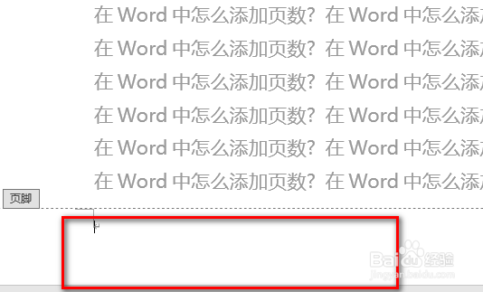 在Word中怎么添加页数