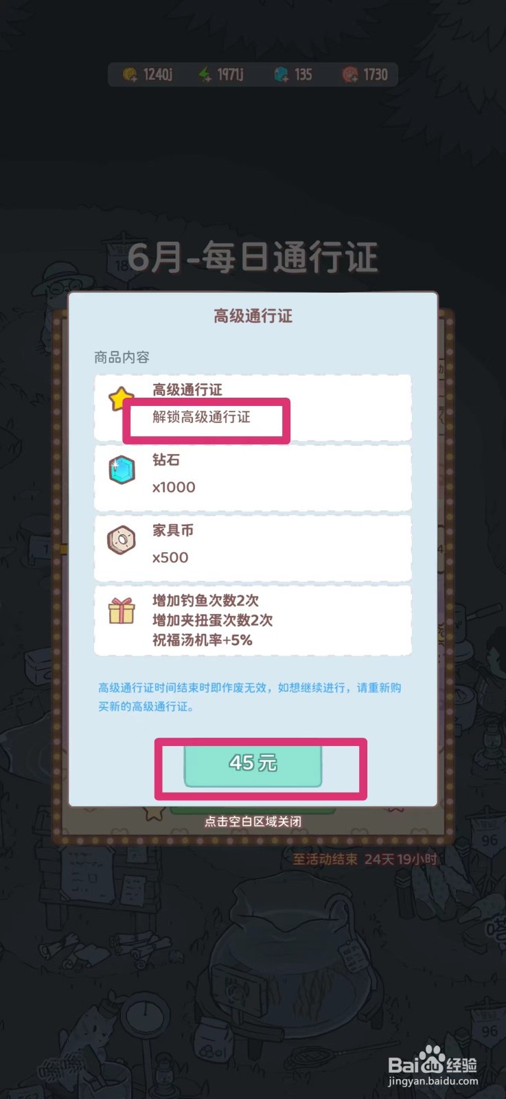 猫咪和汤如何解锁高级通行证