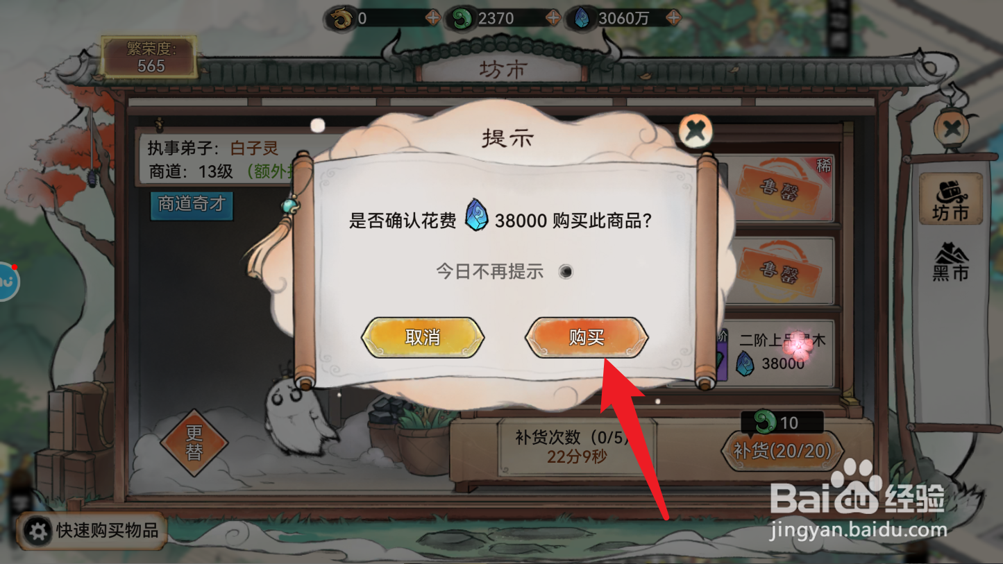 最强祖师如何获得二阶上品灵木