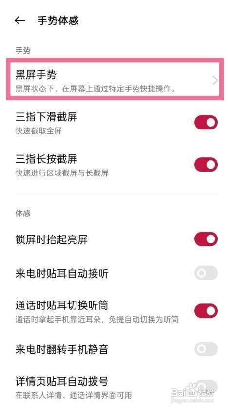 一加9pro如何添加黑屏手势