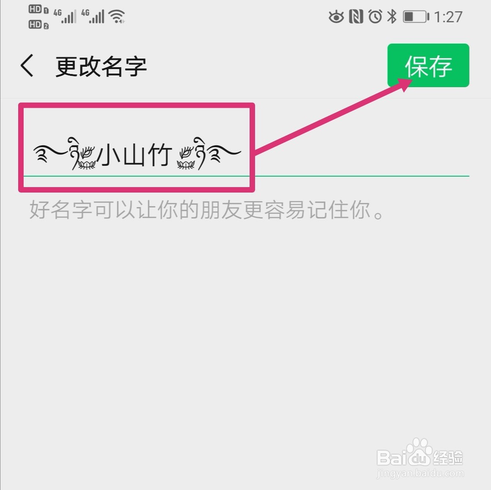 微信昵称上的爱心翅膀怎么添加?