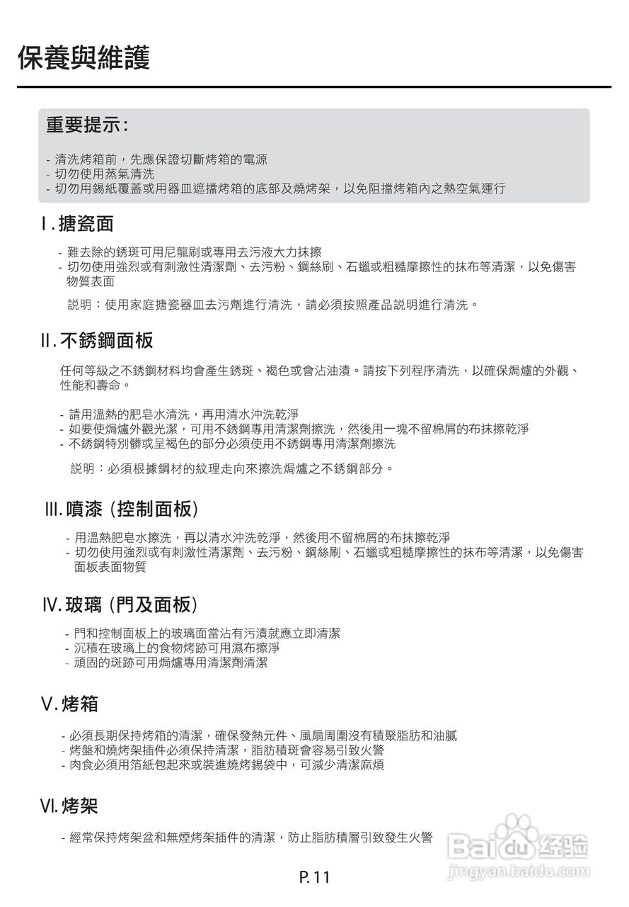 德国宝EV-15D嵌入式电烤箱使用说明书:[2]