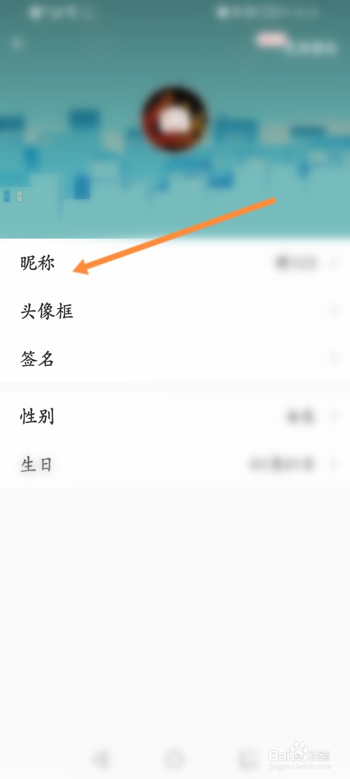 触漫软件怎么修改昵称