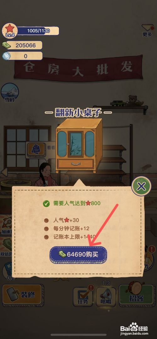 王蓝莓的小卖部如何翻新小卖部桌子