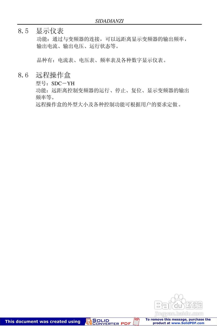 思达JPSD3000-G系列变频调速器用户说明书:[7]