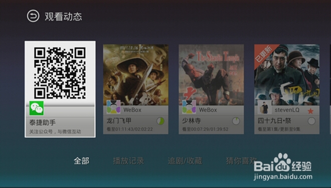 天猫魔盒2如何看电视直播