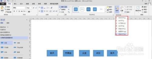 使用Visio软件必须要掌握的几个小技巧