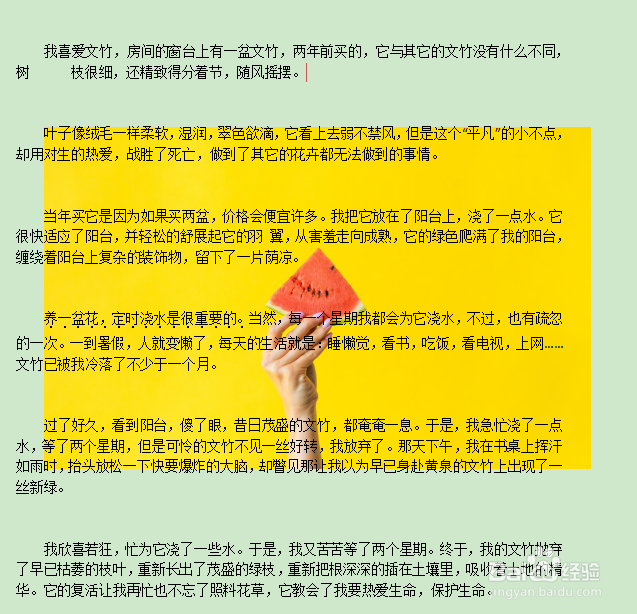如何设置WPS文档插入的图片衬于文字下方