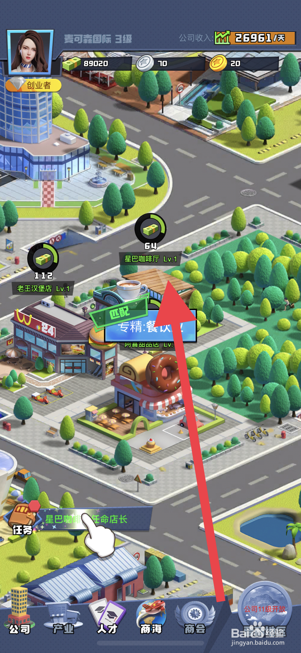 明日大亨星巴咖啡厅如何任命店长