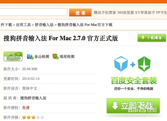 Mac安装搜狗输入法 搜狗输入法中英文切换