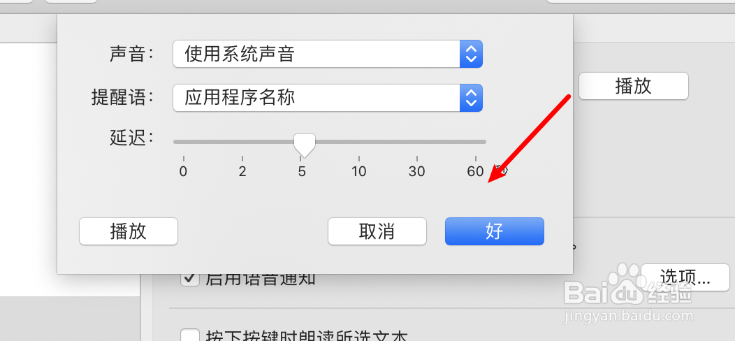 mac电脑怎么设置语音通知的延迟时间