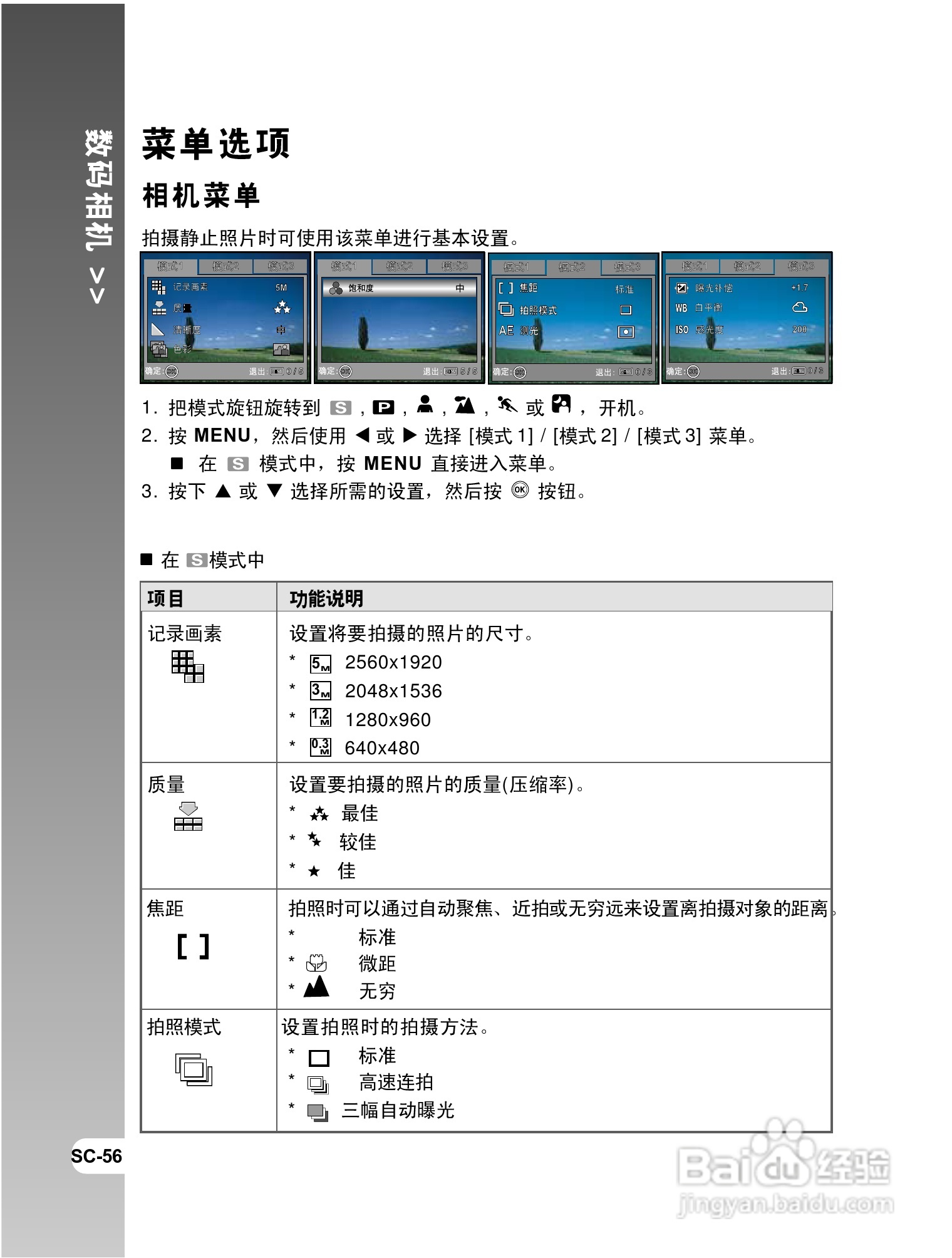 拍得丽 IQ DIGITAL 58e型数码相机使用说明书:[6]