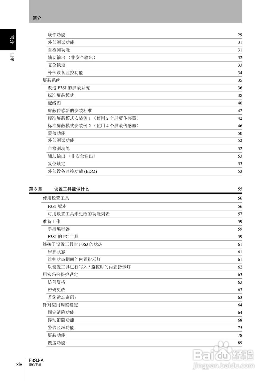 欧姆龙 F3SJ-A P系列安全光幕操作手册:[2]