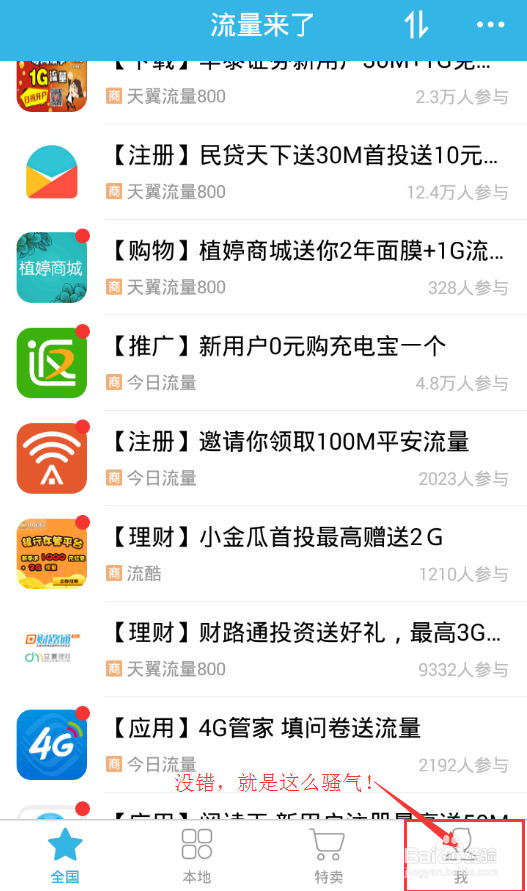 免费流量神器如何推荐新活动