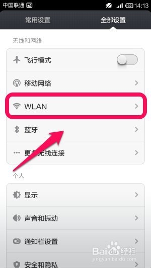 小米手机mac地址查询