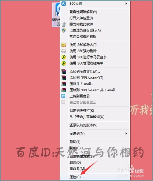 pptv网络电视怎么在安装目录中卸载