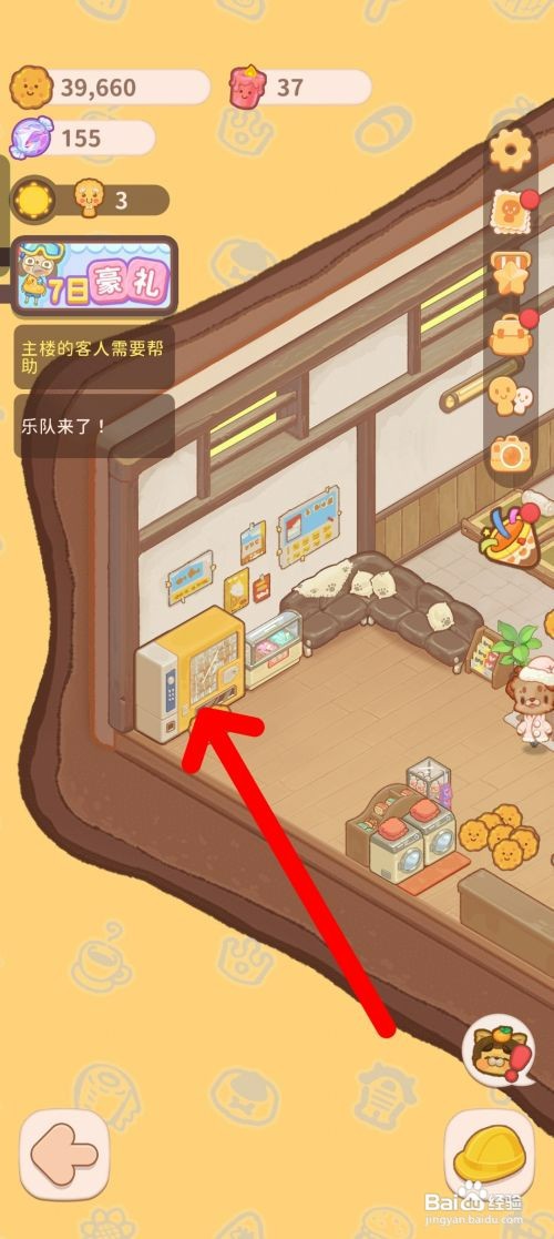 乌冬的旅店如何才能在房间摆放零食贩卖机