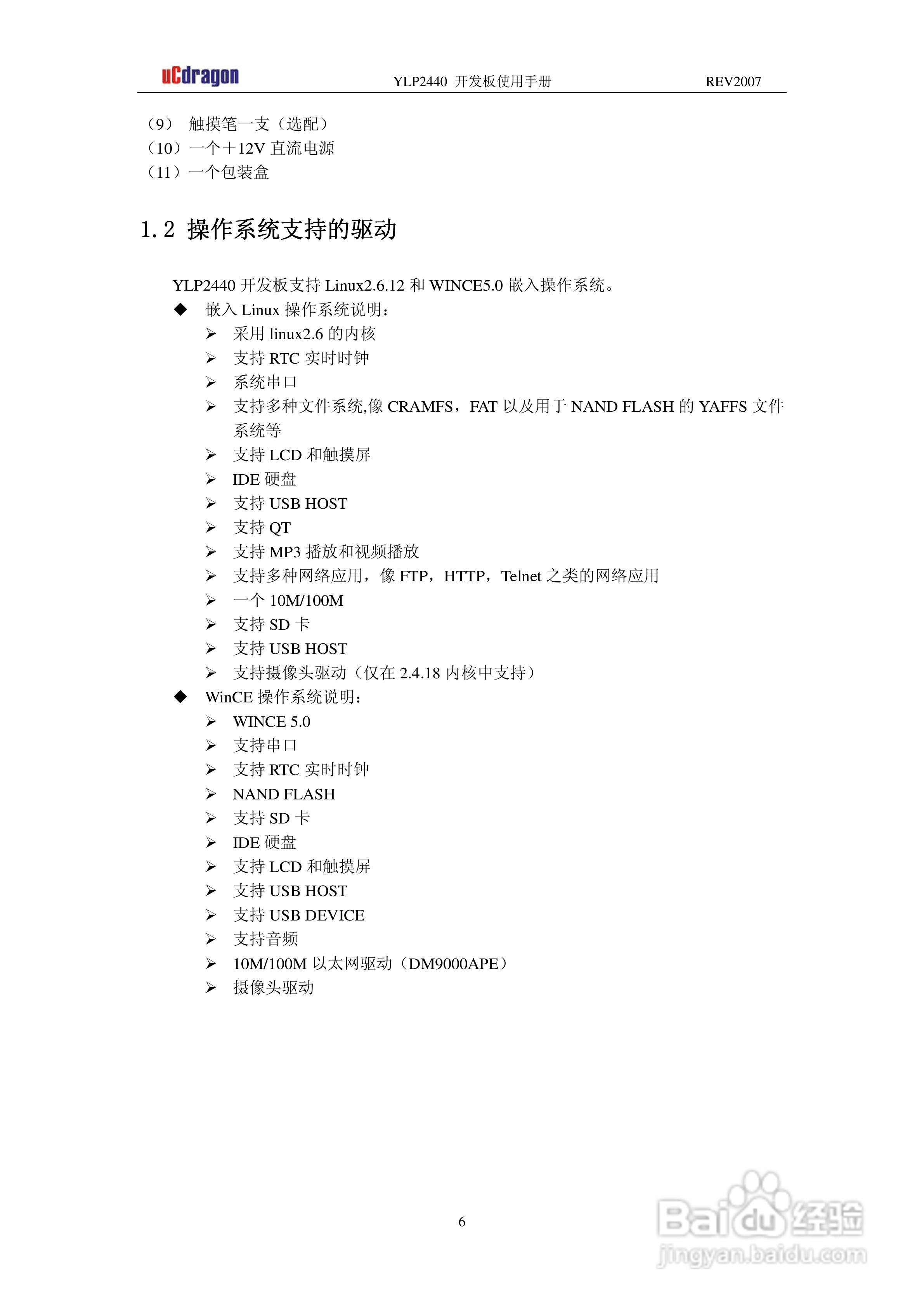 YLP2440开发板使用手册使用手册:[1]