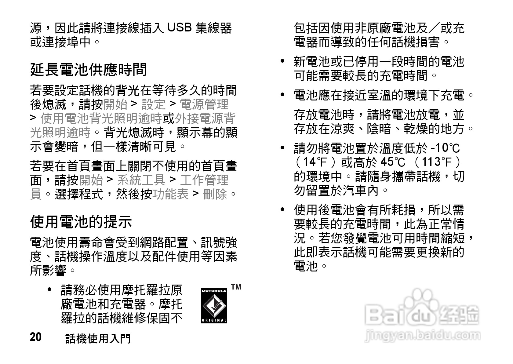 MOTO Q9手机使用说明书:[3]