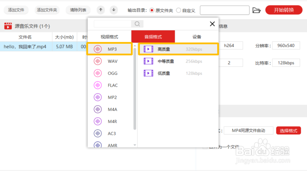 视频怎样转换音频