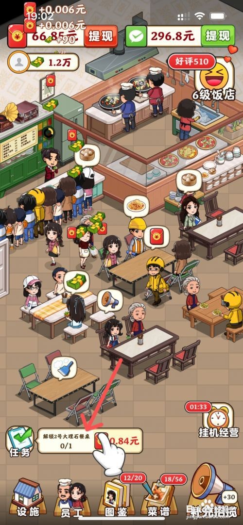 真香大饭店如何解锁饭店大厅的2号大理石餐桌