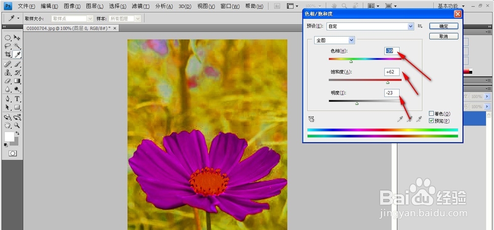 PS中怎样改变图片的颜色