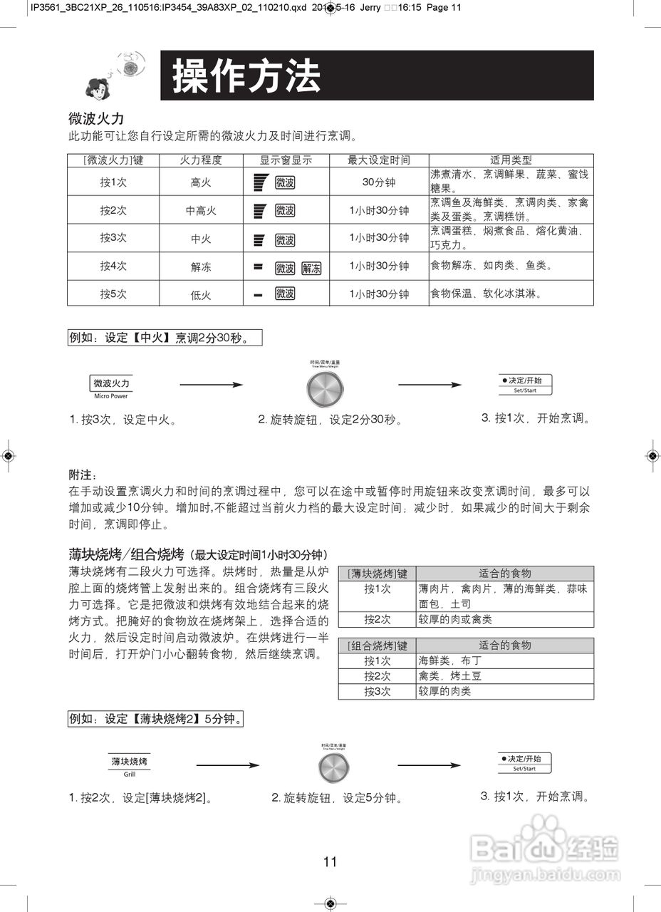 松下NN-GF371W微波炉使用说明书:[2]