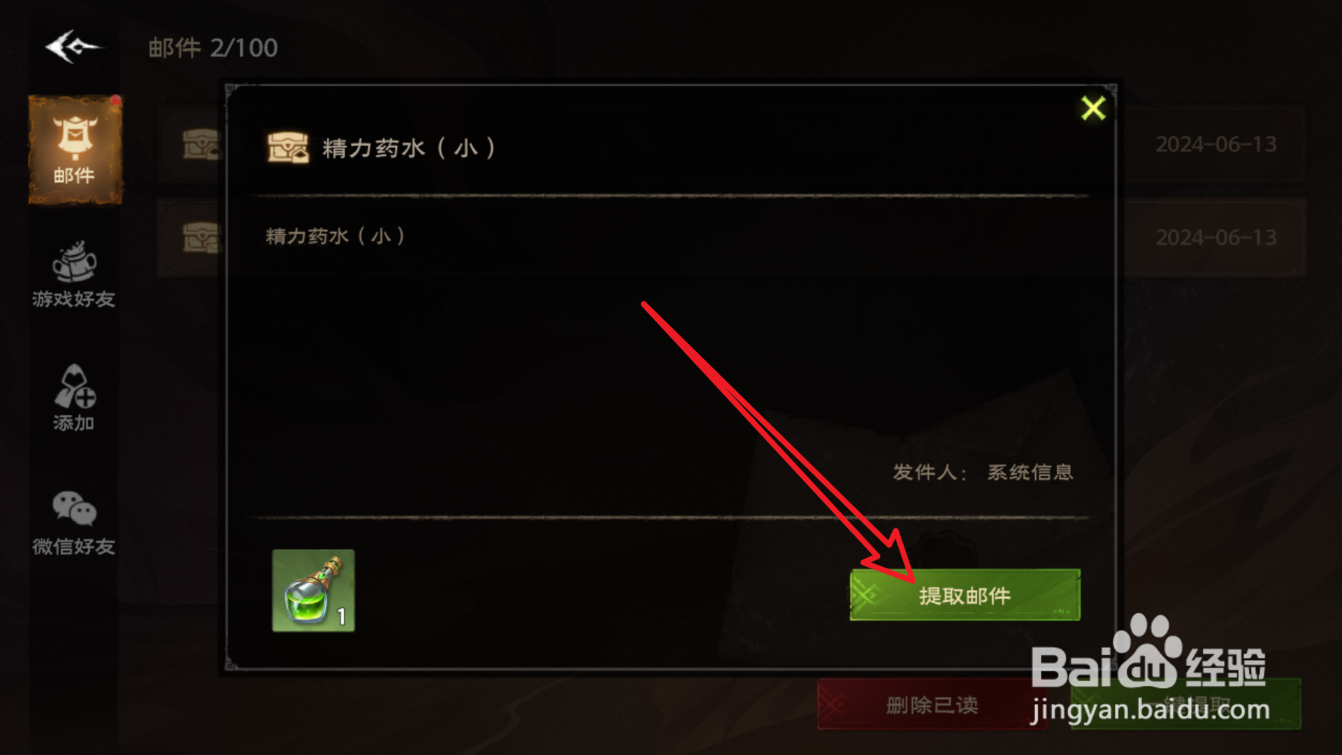 塔瑞斯世界怎么领取邮件奖励