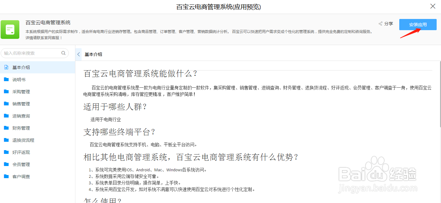 如何搭建电商后台管理系统?