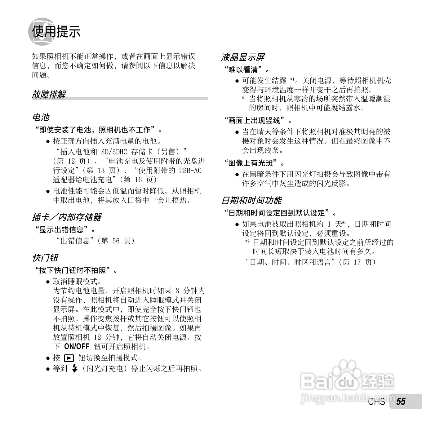 奥林巴斯VR-320数码相机使用说明书:[6]