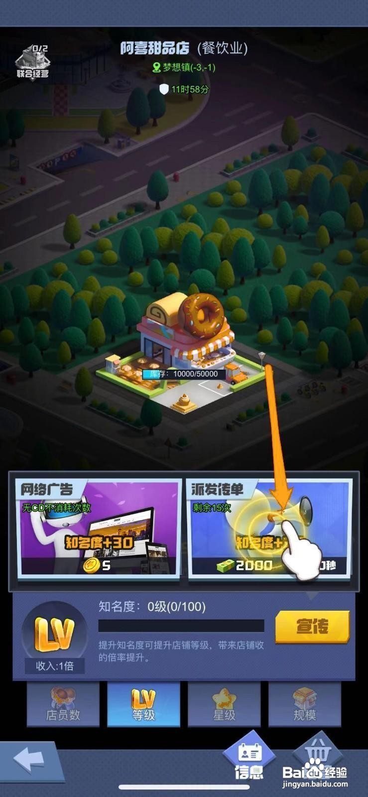 明日大亨怎么给甜品店做宣传