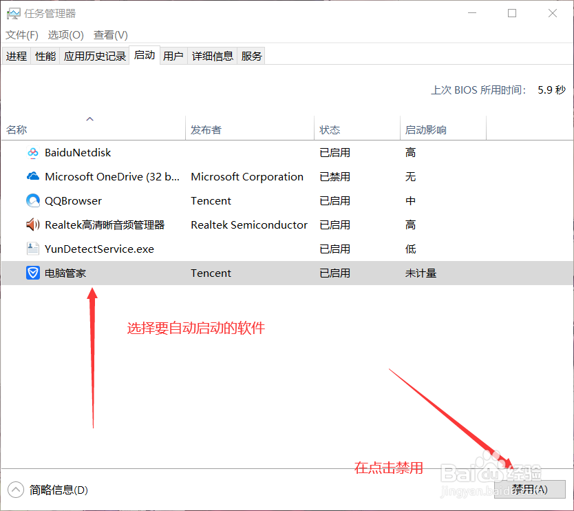 电脑如何关闭开机时自动启动的软件