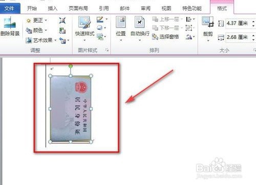 用Word将扫描的身份证图按原来大小打印出来
