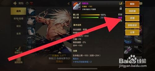 DNF手游武器装备如何才能进行修理