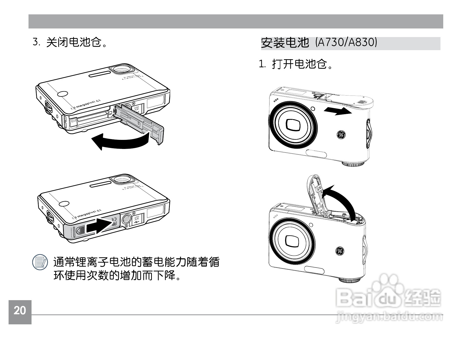 GE通用E1040数码相机说明书:[3]