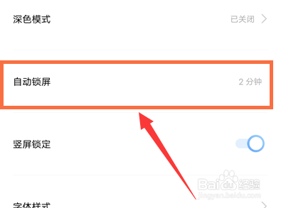 vivoy30如何修改熄屏时间