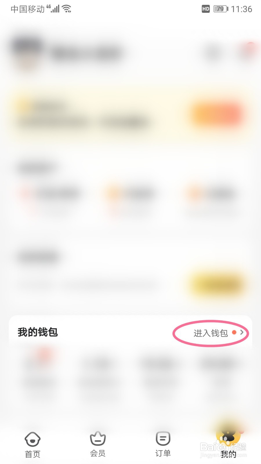美团外卖如何解绑银行卡