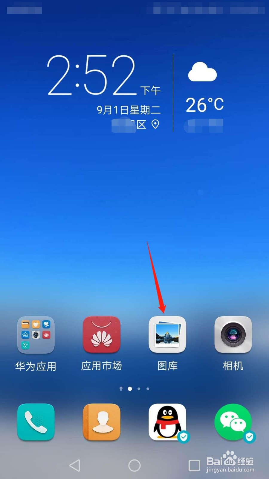 华为手机怎么批量删除截屏录屏图片